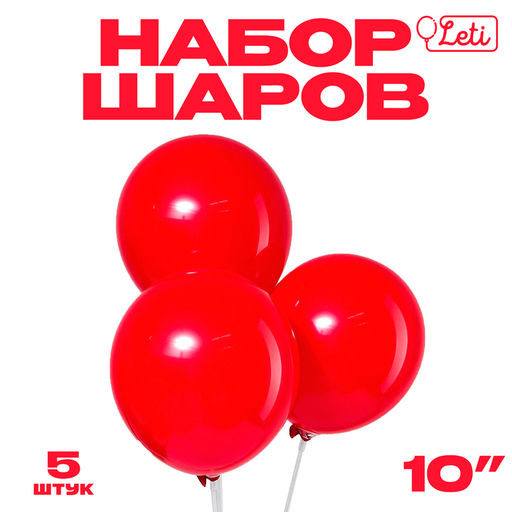 Цена за 2 шт. Воздушные шары латексные 10", пастель, 5 шт., красные
