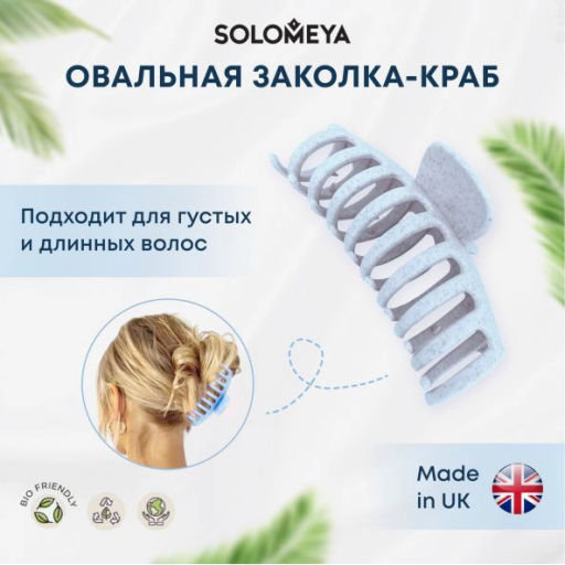 SOLOMEYA Крабик для волос из натуральной пшеницы ГОЛУБОЙ овальный Solomeya Straw Claw Hair Clip Round Blue, 1 шт