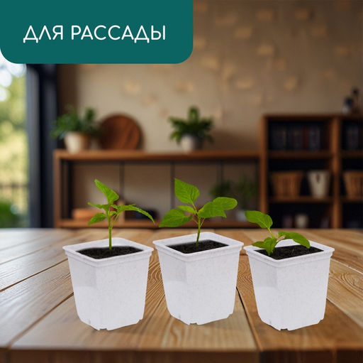 Цена за 36 шт. Горшок для рассады, 250 мл, d=7 см, h=8 см, пластик, белый