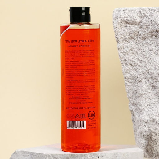 Гель для душа Золотому человеку, 500 мл, аромат апероля 18+ - Чистое счастье фото 3