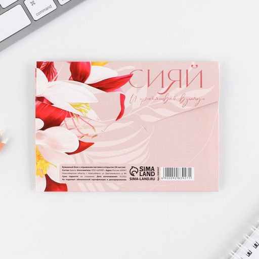 Цена за 3 шт. Блок бумаги 30 листов в конверте 8 марта