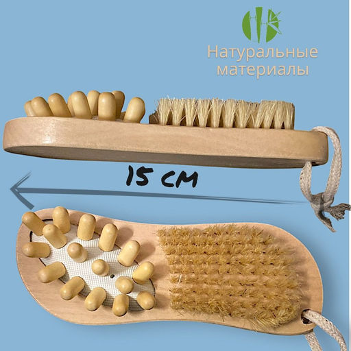 Щетка массажер 2в1