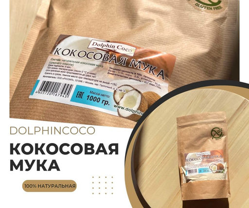 Мука Кокосовая (уп.1 кг) - Dolphin coco фото 3