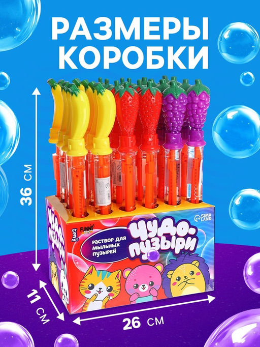 Мыльные пузыри Funny toys «Гиганты» колба 36 см, 100 мл, МИКС (без шоубокса)