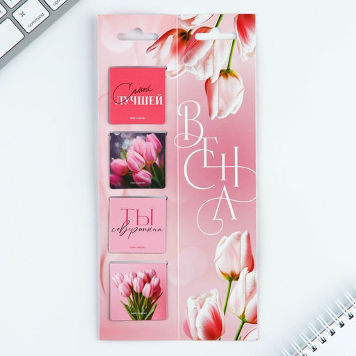 Цена за 4 шт. Магнитные закладки 4 шт. в открытке С 8 Марта