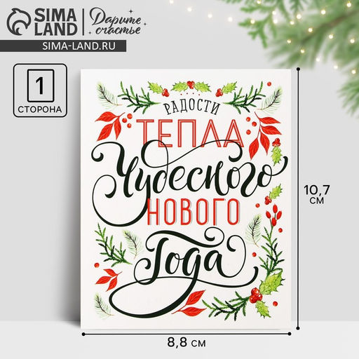 Цена за 20 шт. Открытка-мини «Чудесного Нового года», 10.5×8.5 см