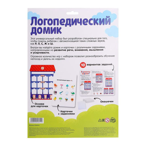 Развивающий набор Логопедический домик - Iq-zabiaka фото 4