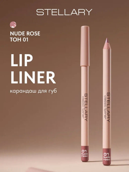 Stellary Карандаш для губ тон 01 nude rose