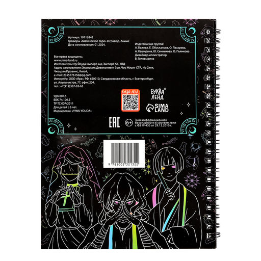 Гравюры Магическое таро 8 гравюр, Аниме - Буква-ленд фото 6