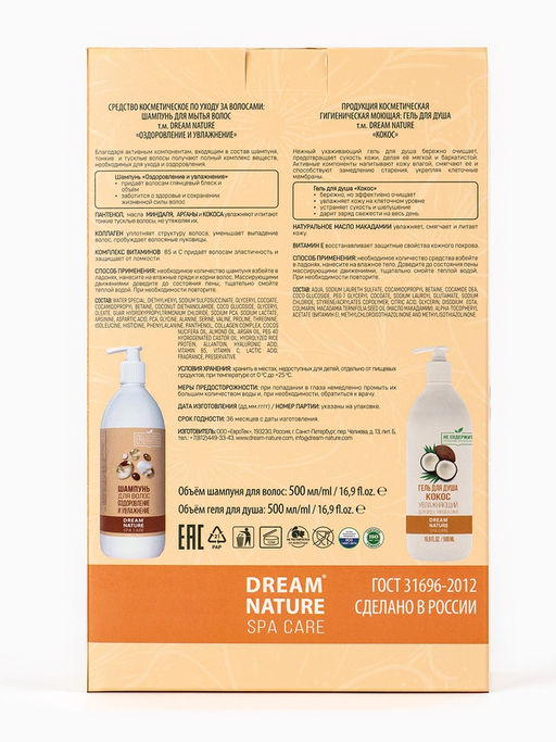 Подарочный набор женский DREAM NATURE SPA CARE кокос + оздоровление: гель для душа и шампунь по 500