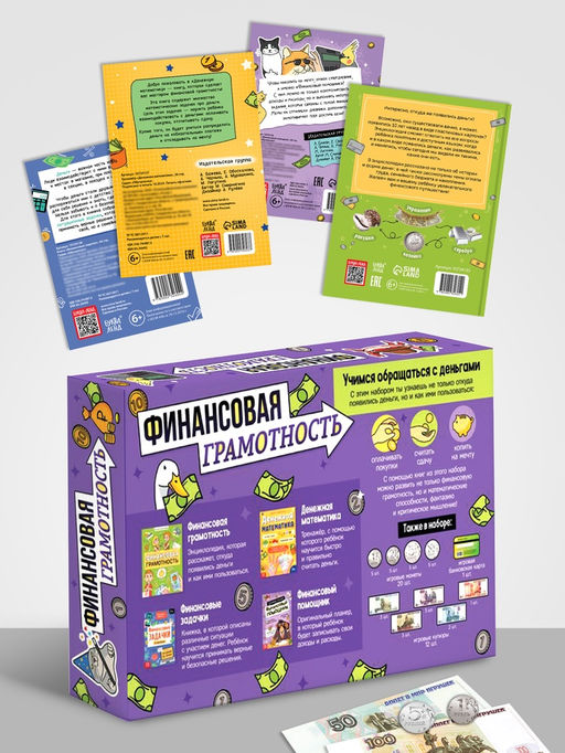 Подарочный набор «Финансовая грамотность», 4 книги