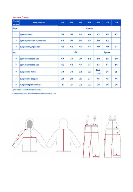 Костюм (куртка + брюки) д/мал. Джонс - Oldos фото 11