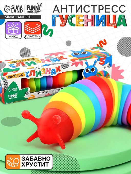 Игрушка-антистресс Весёлый слизняк, цвета МИКС - Funny toys фото 9