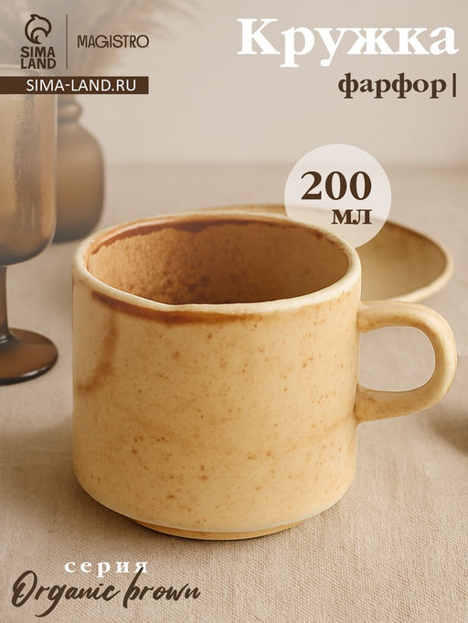 Кружка Magistro Organic brown, 200 мл, фарфор, бежевая