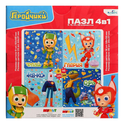 Пазл 4 в 1 «Геройчики. Флай и друзья»