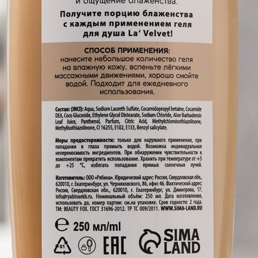 Гель для душа LaVelvet Блаженство, соблазнительный аромат ванили и молока, 250 мл - Beauty fox фото 3