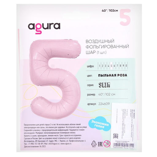 Шар фольгированный 40" «Цифра 5», пыльная роза Slim