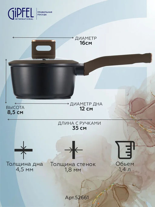 52661 GIPFEL Ковш TAURUS 16х8,5см/1,4л из литого алюминия с индукционным дном, с мраморным антипригарным гранитным покрытием Whitford QuanTainium, c бакелитовой ручкой с покрытием Soft-touch. Толщина: 1,8/4,5мм