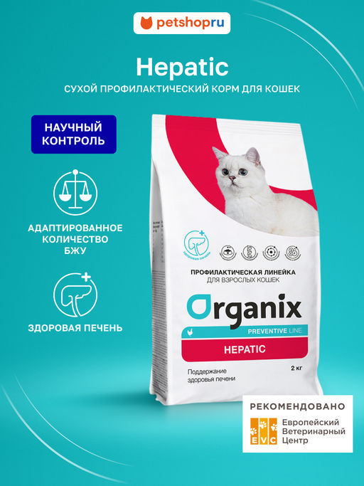 Hepatic сухой корм для кошек "Поддержание здоровья печени"