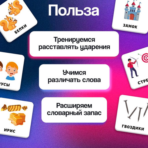 Развивающий набор Где ударение?, 20 карточек, 3+ - Iq-zabiaka фото 4
