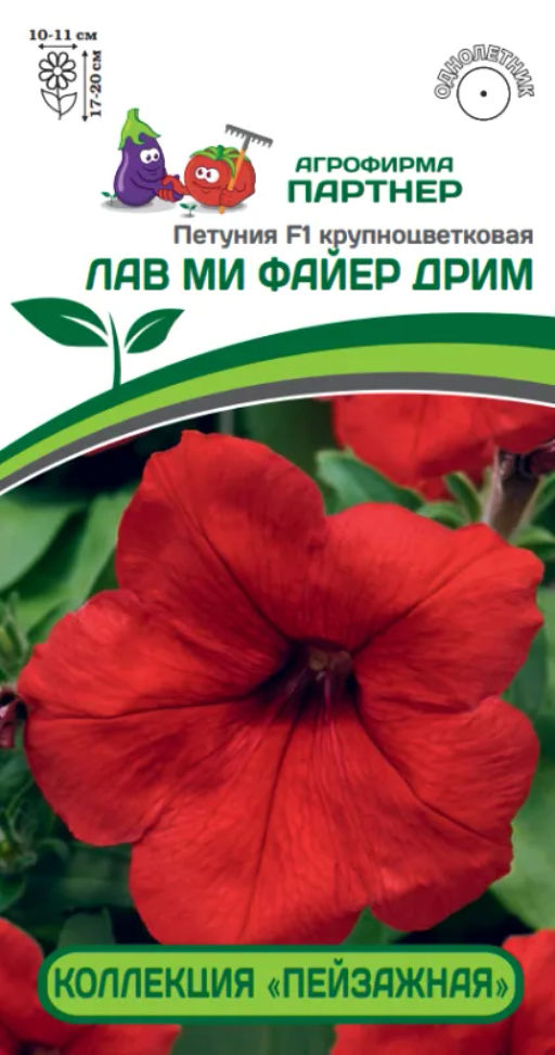 Петуния "Пейзажная" Лав Ми Файер Дрим крупноцветковая