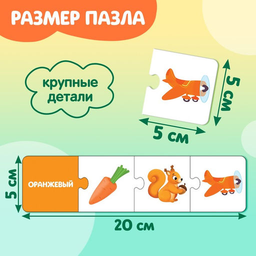 Умные макси-пазлы «Изучаем цвета», 7 цепочек, 28 деталей