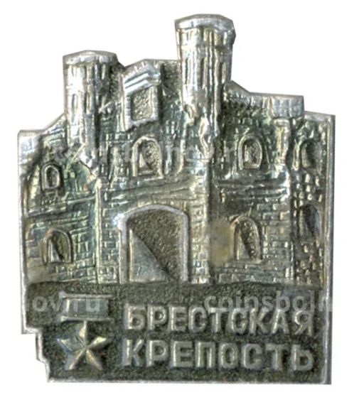 Значок Брестская крепость