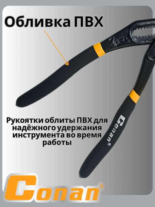 Клещи переставные Conan на блистере 180мм COP58180 OLS-778-82