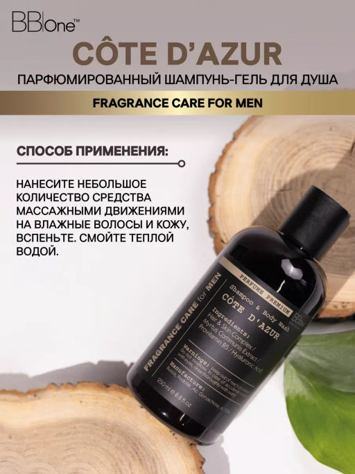 Парфюмированный шампунь-гель для душа C?TE DAZUR - Bbone фото 4