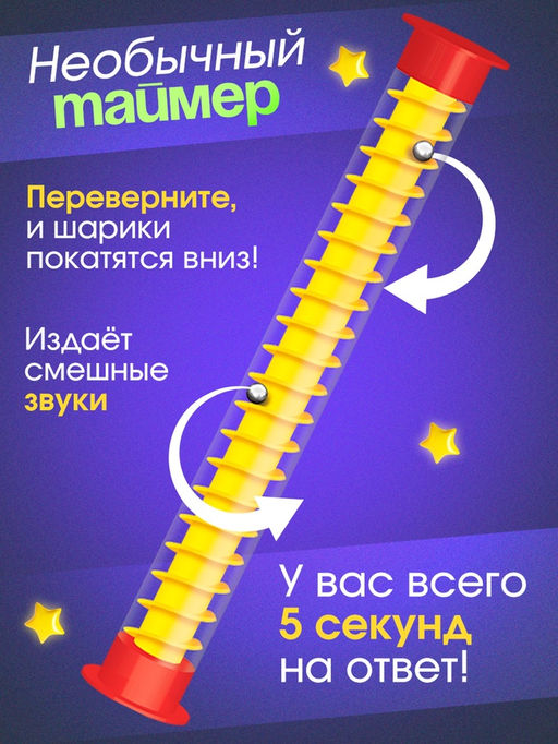 Настольная игра на угадывание слов 5 секунд на ответ, 300 заданий, с таймером - Лас играс kids фото 14