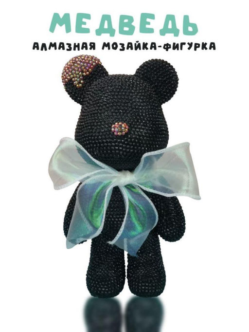Алмазная мозаика на фигурке Draw Me! Black bear, (14*9.5*23 см)