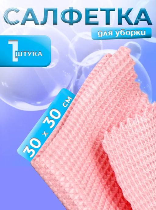 Салфетка микрофибра Raccoon «Корал», 30×30 см, картонный конверт