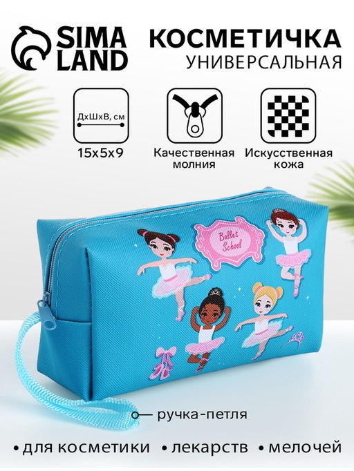 Цена за 2 шт. Косметичка на молнии с ручкой, объёмная, маленькая, с принтом «Балерины», голубой