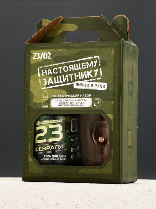 Подарочный набор «Настоящему защитнику», гель для душа 200 мл во флаконе пуля и стакан, Чистое счастье