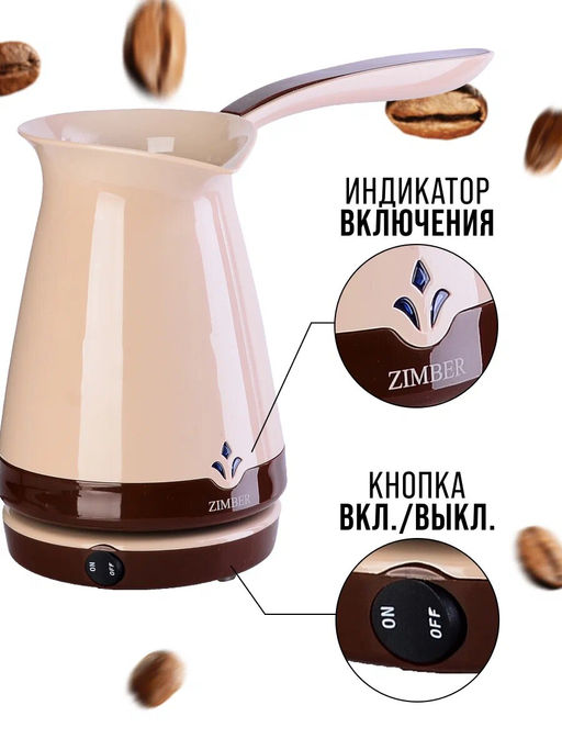 11347 Электрокофеварка бежевая (250мл) 870ВZM(х12) - Mayer&boch фото 5