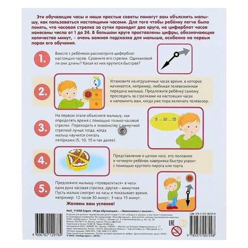 Цена за 3 шт. Обучающая игра «Знакомство с часами», циферблат, 18 см