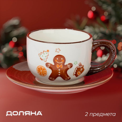 Чайная пара новогодняя Доляна «Имбирные человечки», чашка 250 мл, блюдце d=15 см