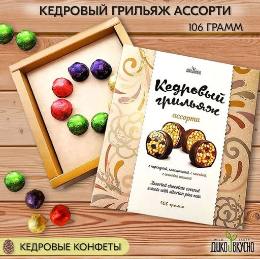 Кедровый грильяж Ассорти (классика,шишка,клюква,черемуха) / 106 г / ТМ Дико Вкусно