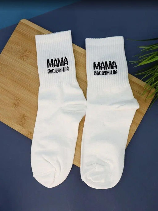 Носки женские Мама заслужила, белый, р. 35-40