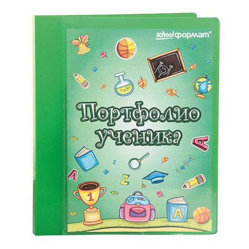 Папка-портфолио ученика А4, 2 кольца, 20 файлов - 1000 деталей фото 3