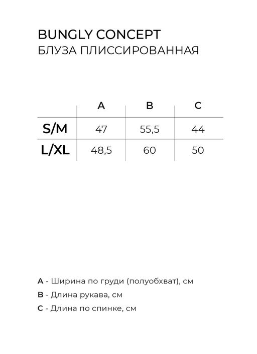 Блуза плиссированная "Жемчуг" женская