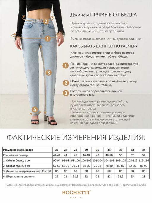 джинсы женские голубые - BOCHETTI фото 11