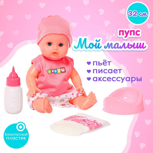 Пупс функциональный Ангелочек со звуковыми эффектами, писает, пьёт, с аксессуарами