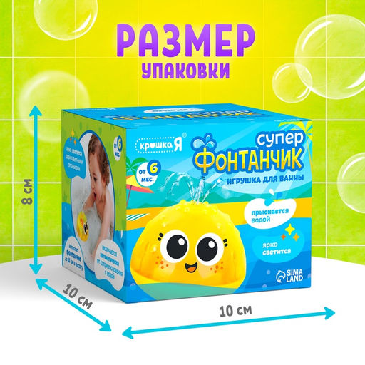 Игрушка для купания в ванной Крошка Я «Супер фонтанчик», световые эффекты, жёлтый