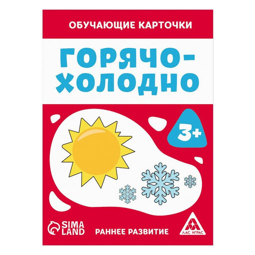 Цена за 2 шт. Обучающие карточки «Горячо-холодно», 16 карт, 3+