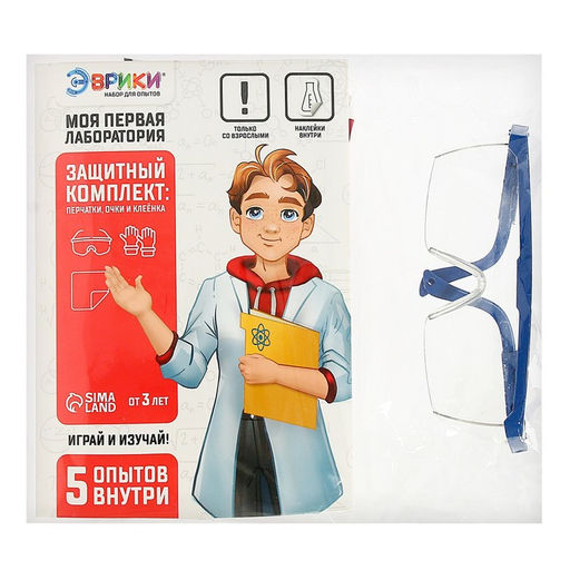 Набор для опытов Моя первая лаборатория, защитный комплект - Эврики фото 9