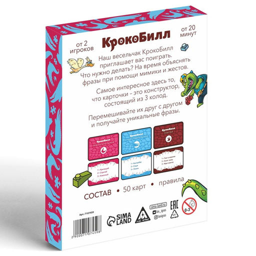 Настольная игра на объяснение слов «КрокоБилл. Конструктор», 50 карт, 12+