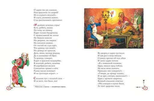 Конёк-горбунок (ил. А. Елисеева)