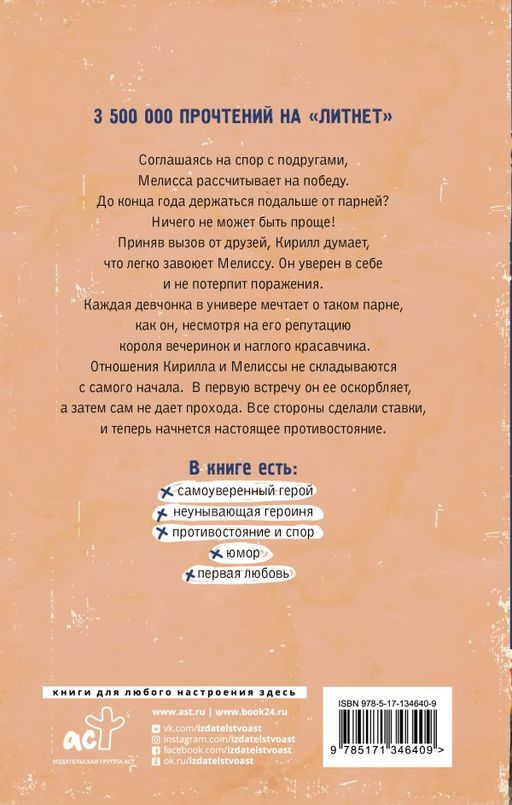Ставка на Мелиссу