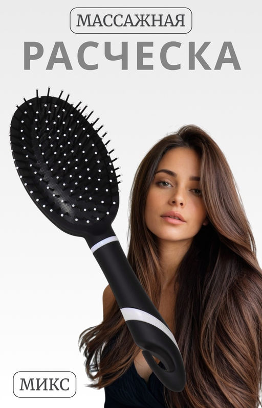 Расчёска массажная, 6.5×25(±1) см, МИКС